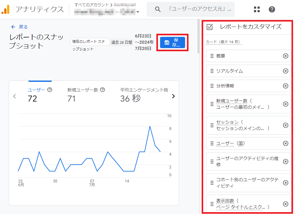 表示したいデータの種類を画面右側で設定し、「保存」をクリック