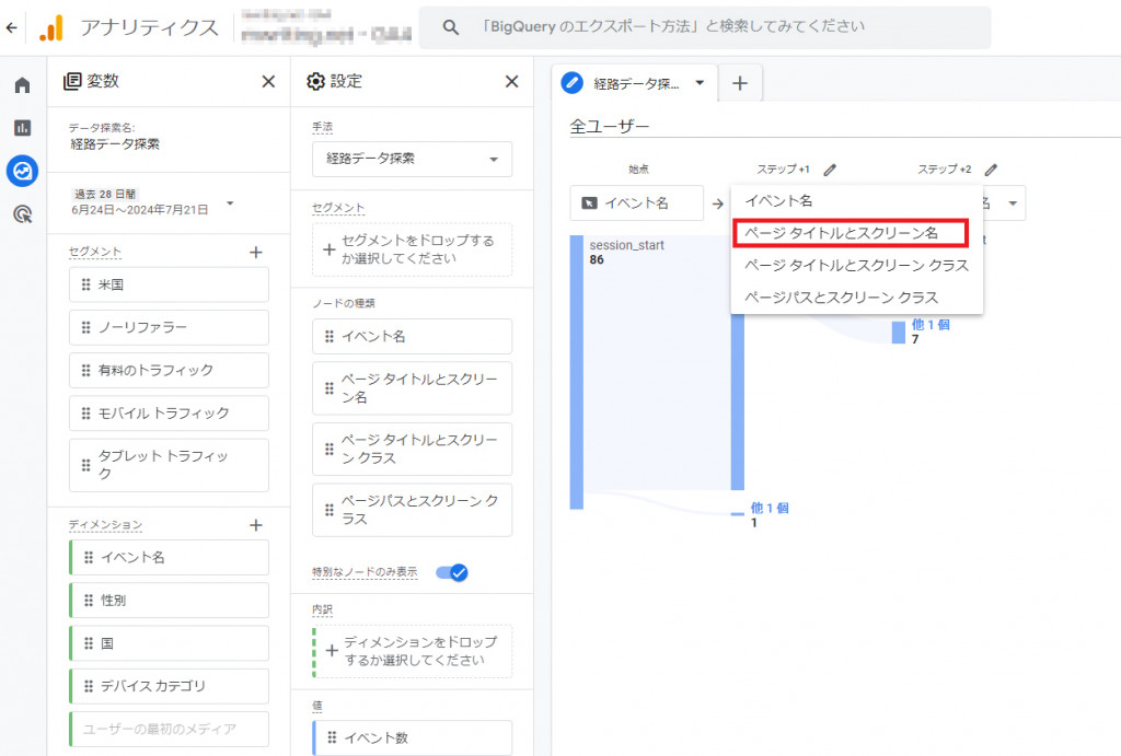 「イベント名」をクリックして、「ページタイトルとスクリーン名」