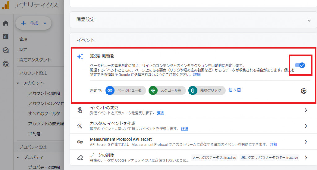 イベントの項目から「拡張計測機能」のスイッチをオン