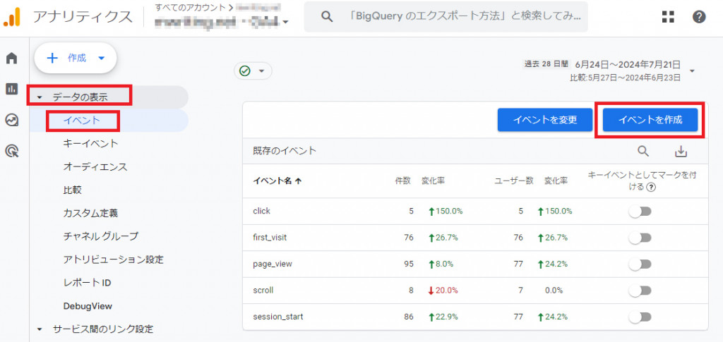 GA4の設定画面の「データの表示」、「イベント」から「イベントを作成」をクリック