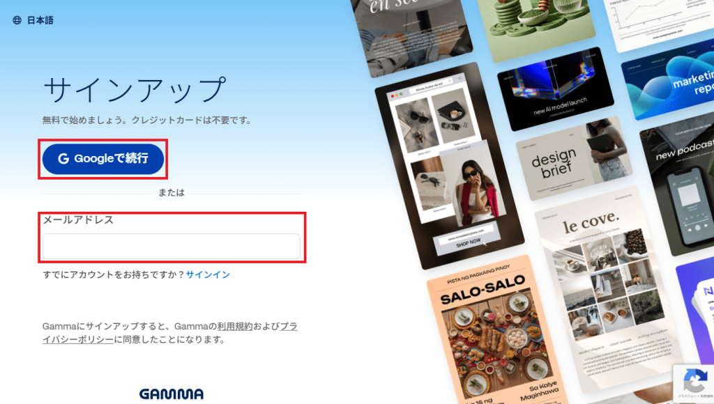 Googleアカウントまたはメールで登録