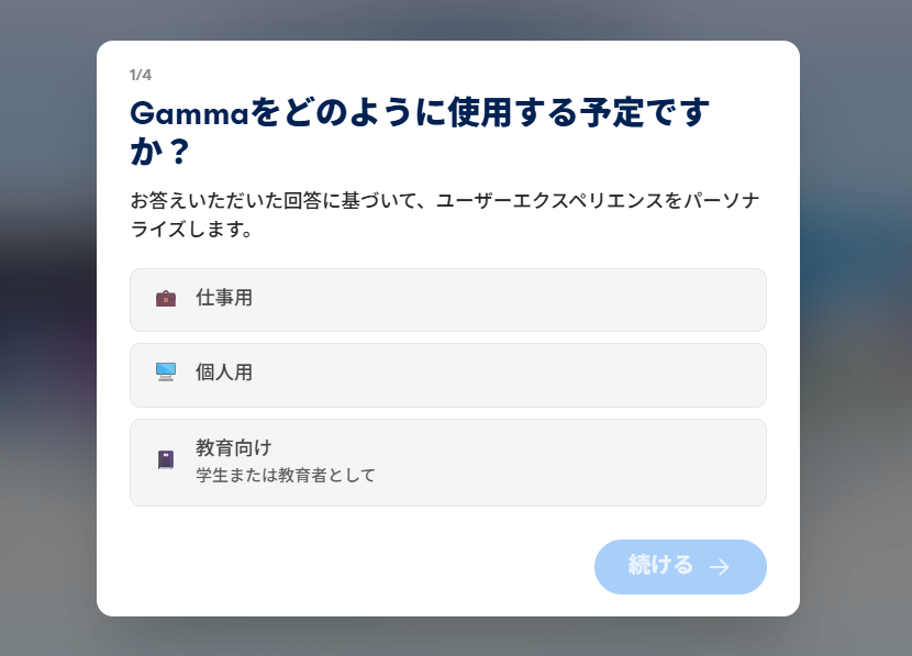 初期設定(利用目的など)を回答して完了