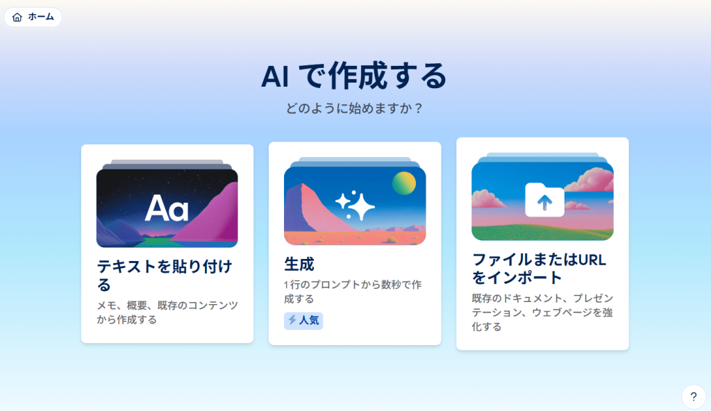アカウント作成完了画面