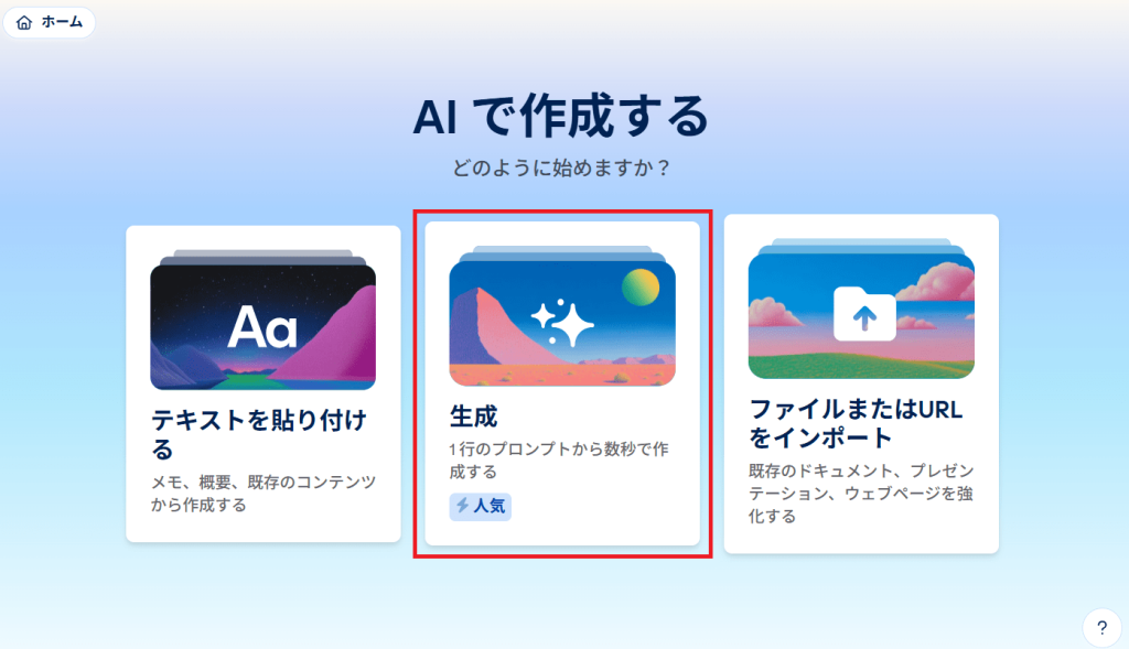新規作成