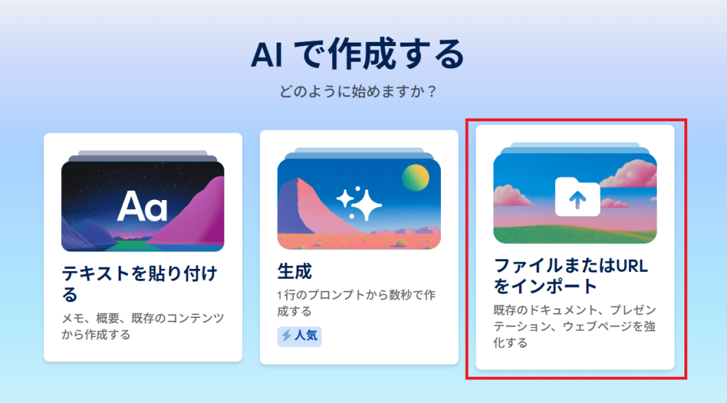 ファイルをインポートしてプレゼン資料を作成する