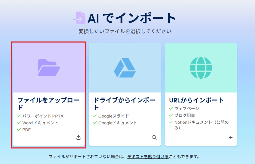 ファイルをアップロード