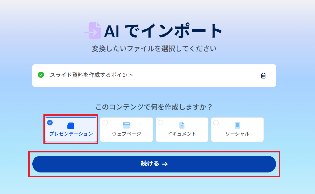 AIでインポート