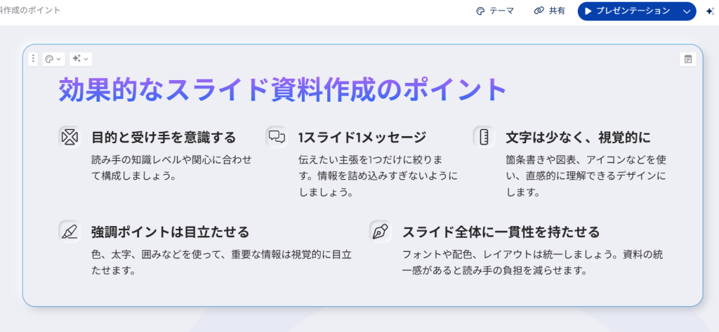 スライド生成画面