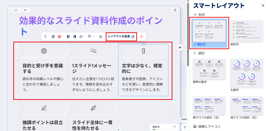 スライド資料作成