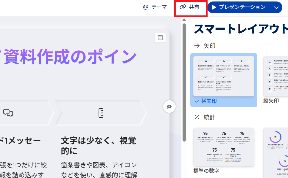 完成したプレゼン資料を共有・ダウンロードする