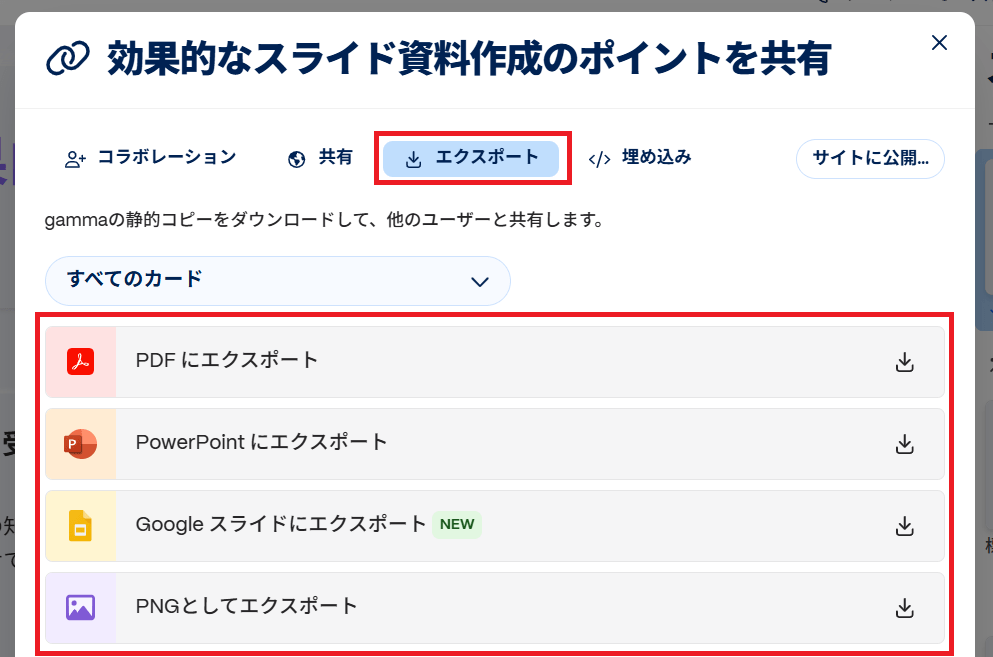 エクスポート形式