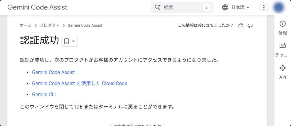 「認証成功」と出れば完了