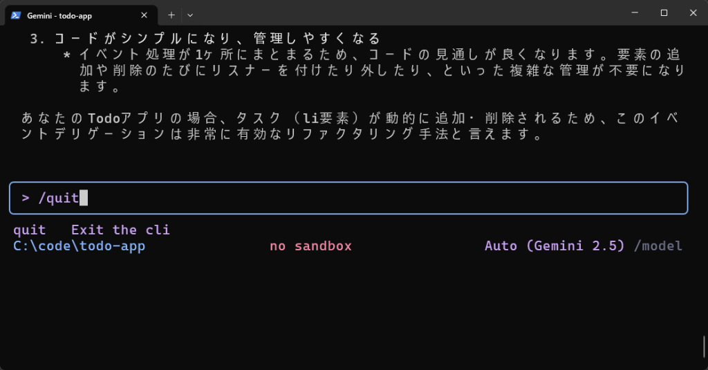 対話モードから抜ける際には「/quit」を入力