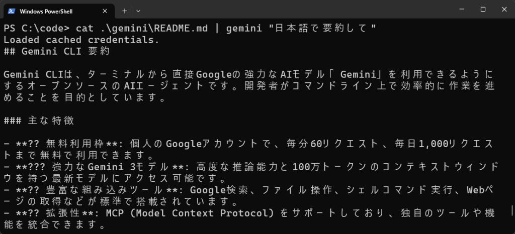 README.mdファイルをダウンロードし、日本語でGemini CLIに要約