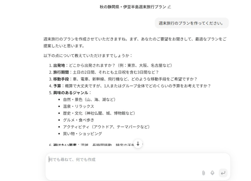 旅行プランを生成