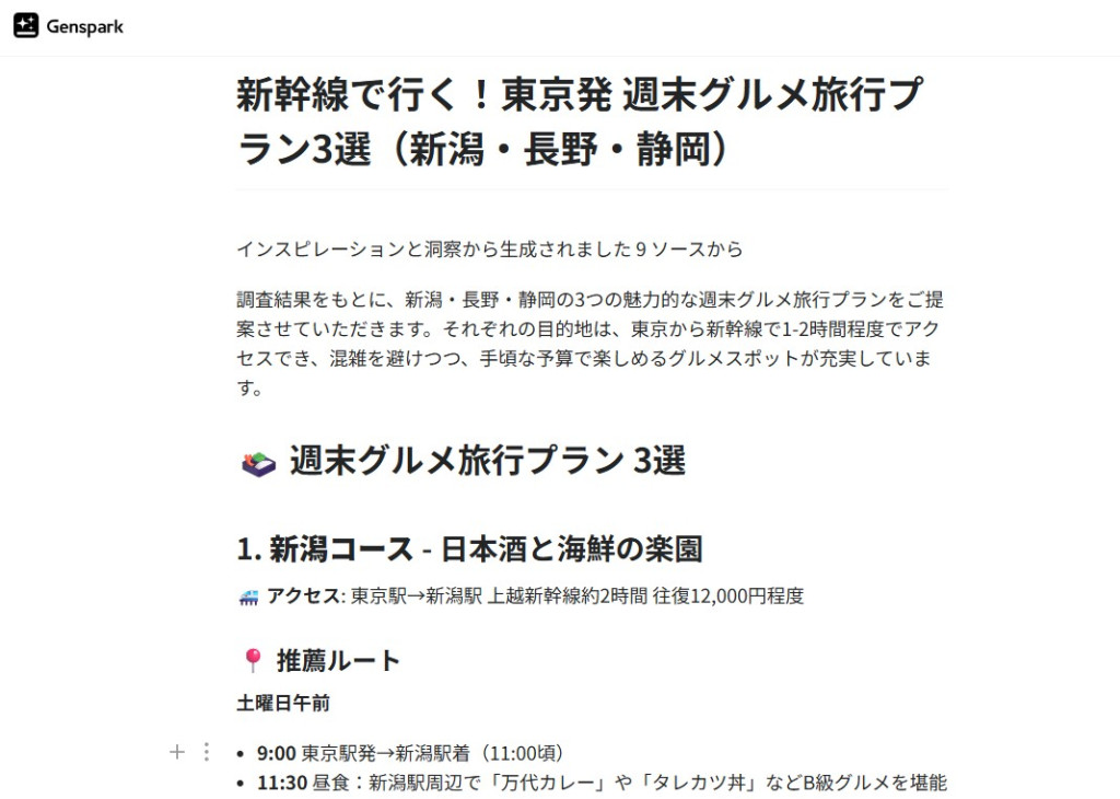 グルメ旅行プランの生成