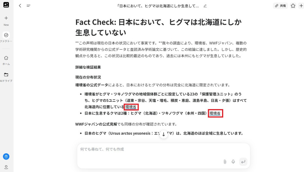 ヒグマの生息地のファクトチェック