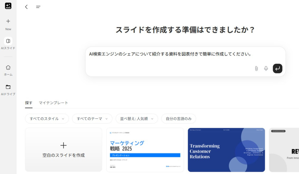 スライド資料生成