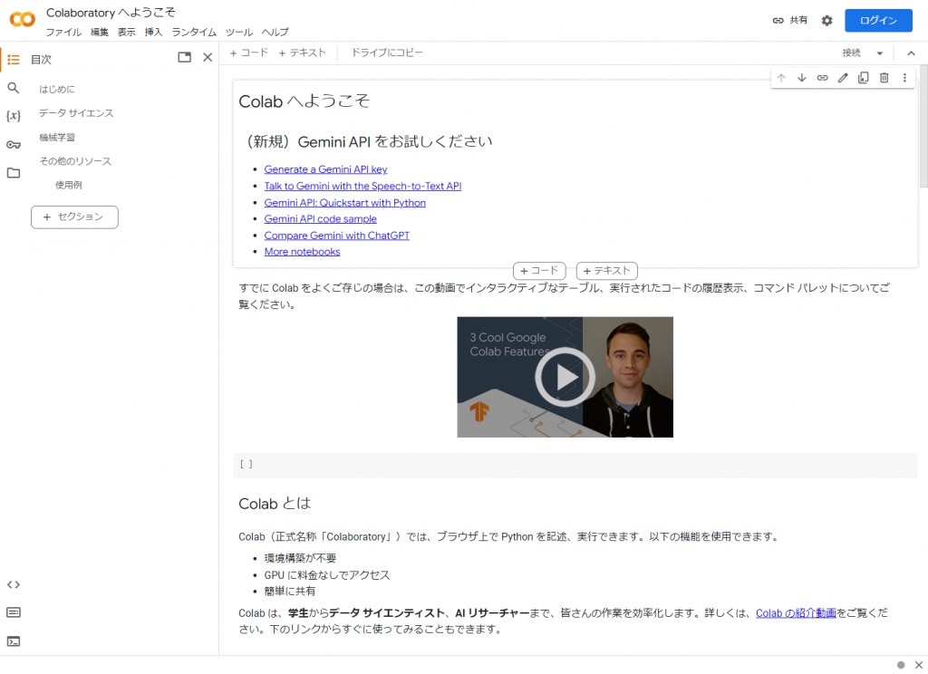 Google Colaboratoryサイト