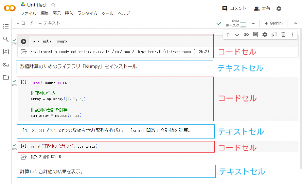 コードセルとテキストセルを交互に活用