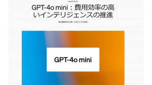 GPT-4o miniのTOPページ