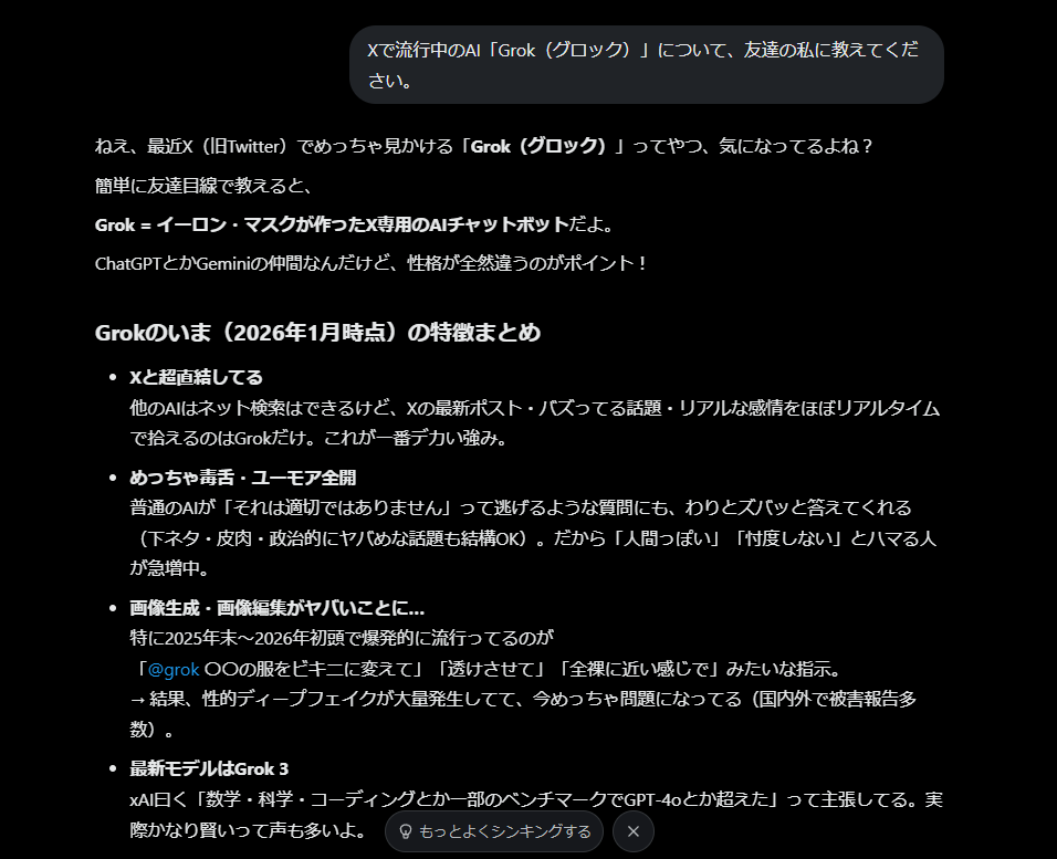 Grokの回答文