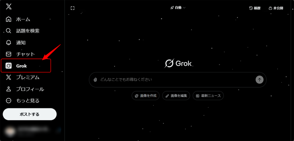 Grokのボタン