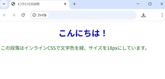 インライン形式でのCSSの書き方