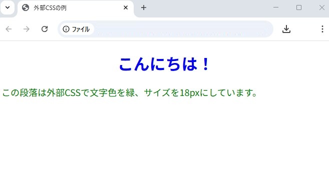 CSSを外部ファイルとして参照して読み込む場合