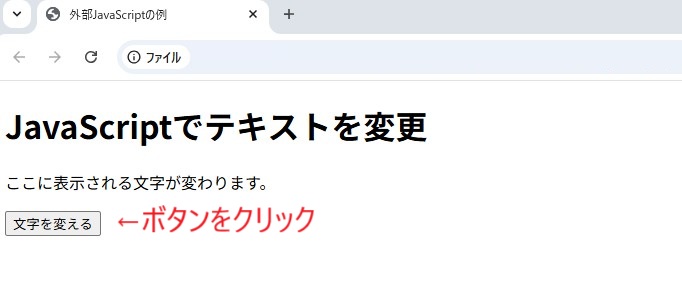 JavaScriptを外部ファイルとして参照する場合