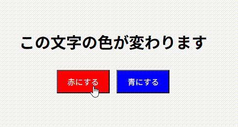 クリックによって文字色を変更