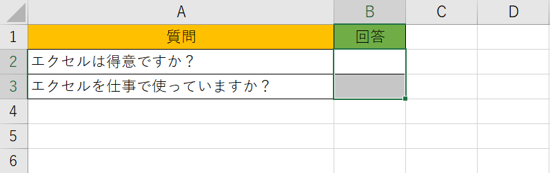 入力規則を設定するセルを範囲選択