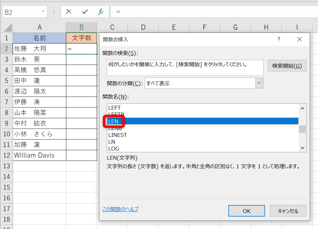 エクセルで文字数カウント（文字数を数える）する方法①LEN関数