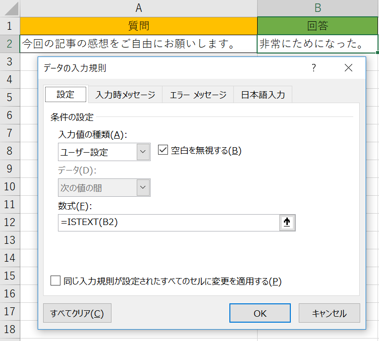 エクセル 入力規則を理解して作業をより効率的に Udemy メディア