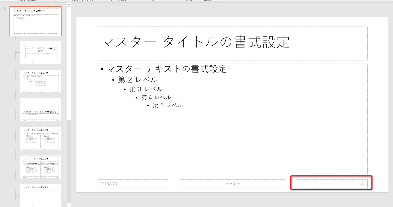 パワポ Powerpoint でページ番号が表示されない問題を解決 ページ番号のお悩みをケース別に紹介 Udemy メディア