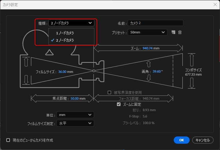 ノードカメラの設定