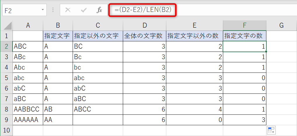 エクセルで文字数カウント（文字数を数える）する方法④特定の文字列の数を数える方法