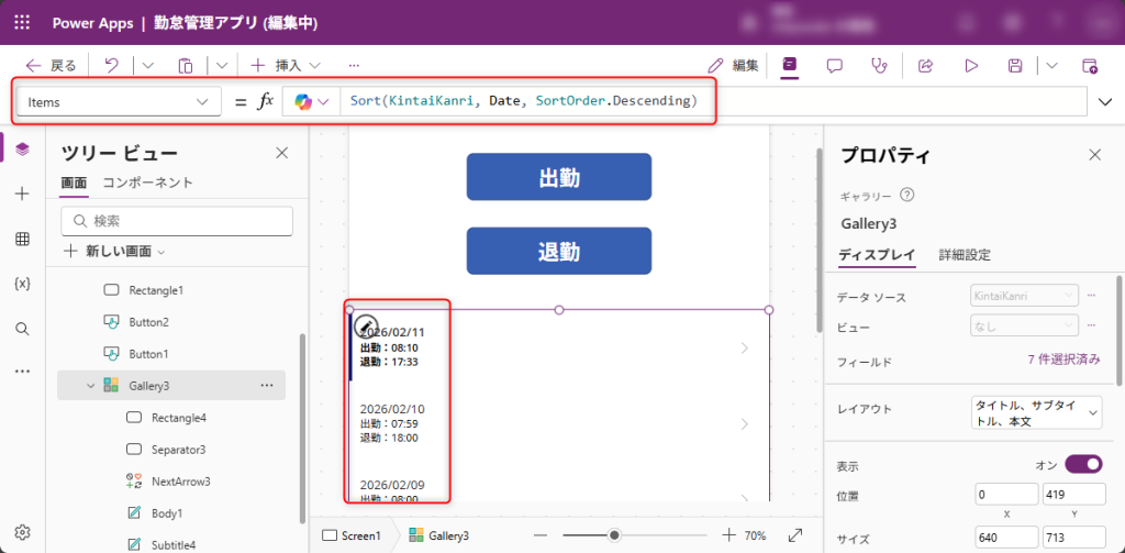 日付の表示順の設定画面