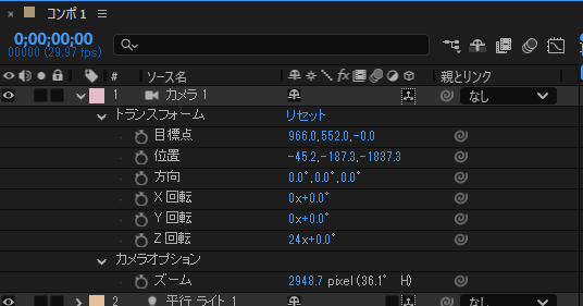 カメラレイヤーの詳細設定