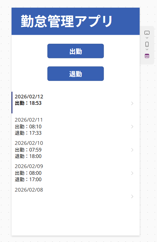 勤怠管理アプリの画面