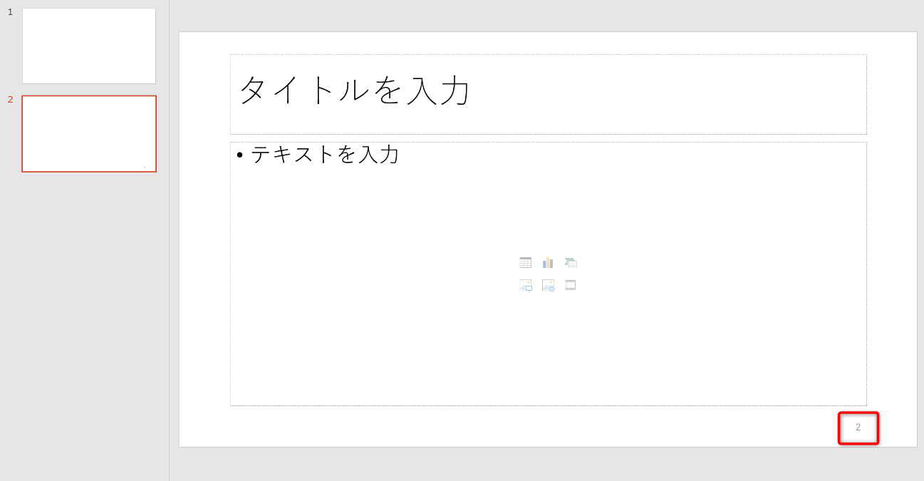 パワーポイントのページ番号の表示場所