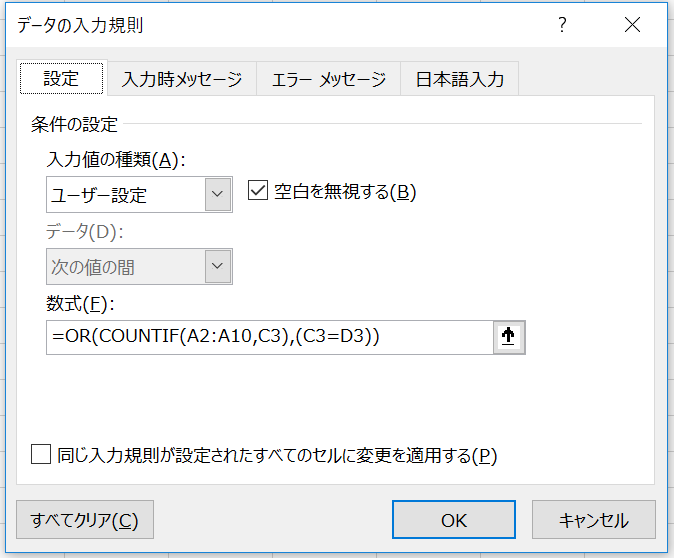 エクセル 入力規則を理解して作業をより効率的に Udemy メディア