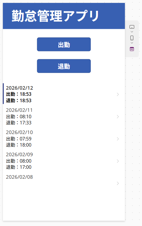 ボタンを押した後の勤怠管理アプリ画面
