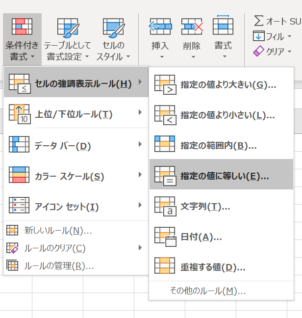 入力規則を設定したセルの色の変えかた