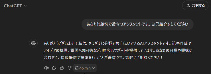 同じプロンプトでのChatGPTの回答