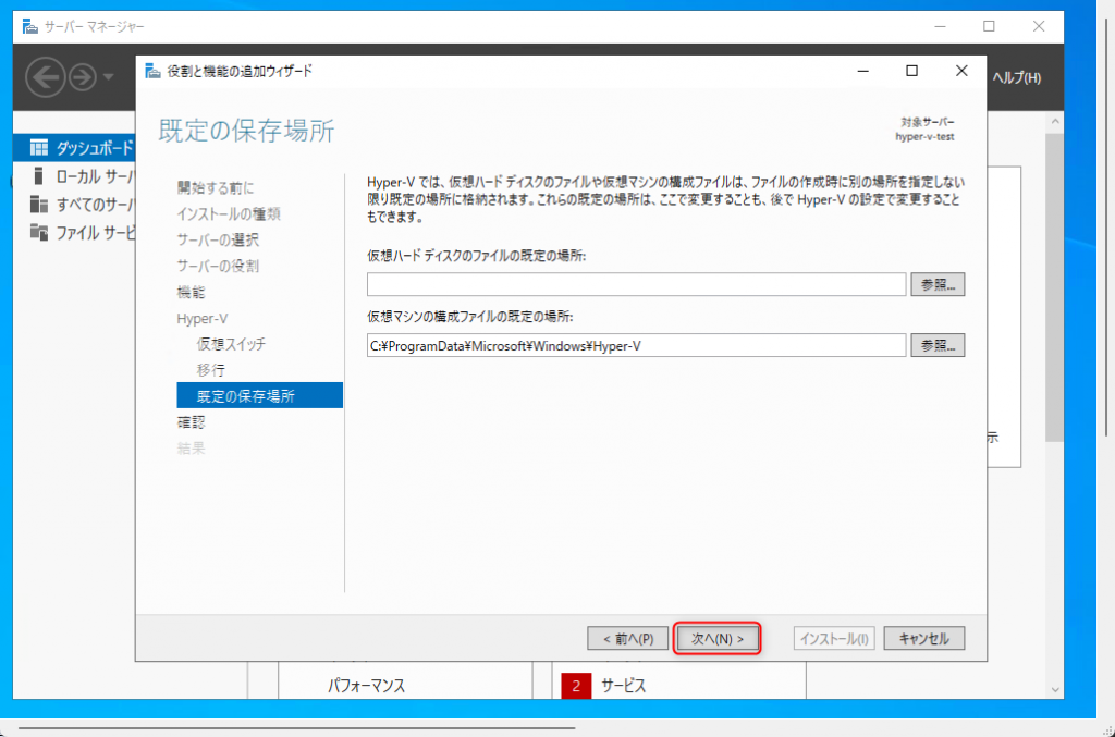 既定の保存場所を設定