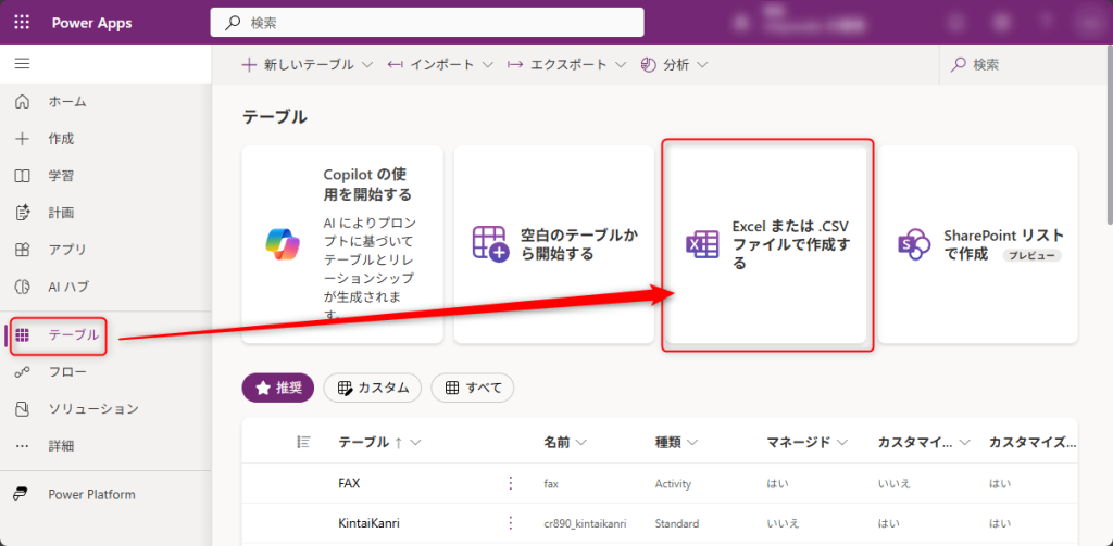 CSVからテーブルを作成する画面
