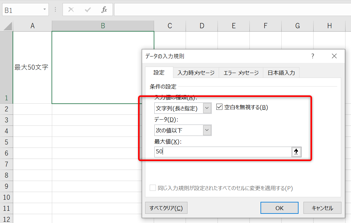 エクセルで文字数カウント（文字数を数える）する方法⑤セルに入力する文字数を制限するには？