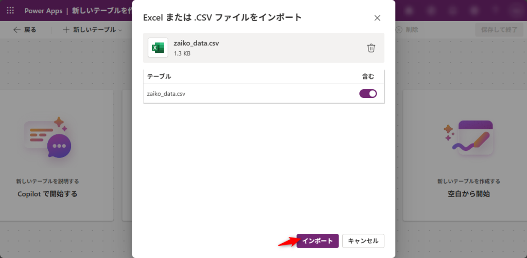 CSVファイルのインポート画面