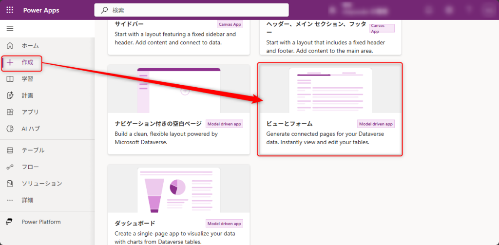 ビューとフォームの選択画面